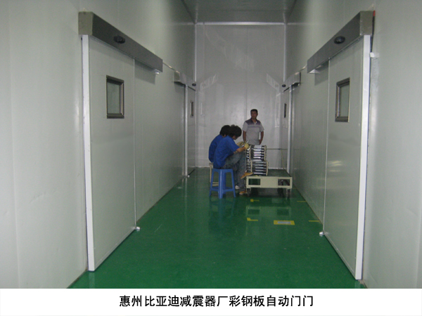 惠州比亚迪减震器厂彩钢板自动门